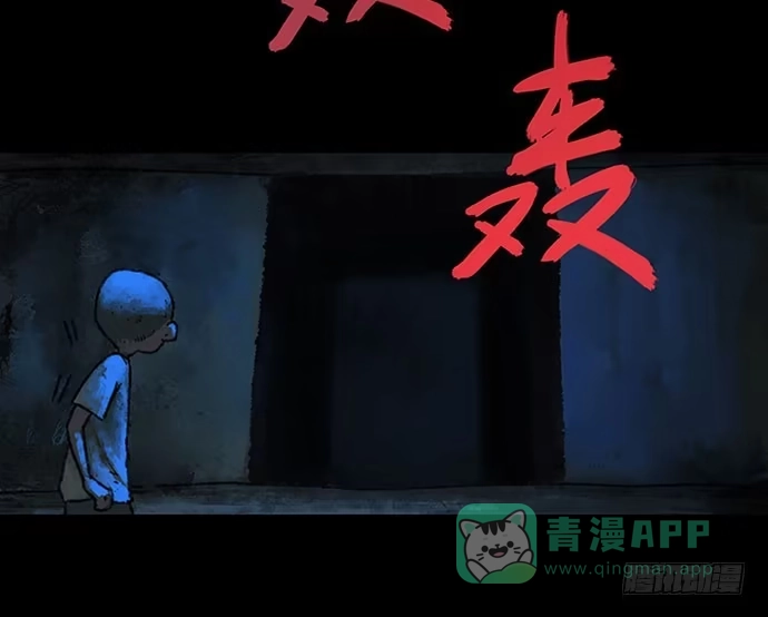 画诡 捉迷藏-中 第46页