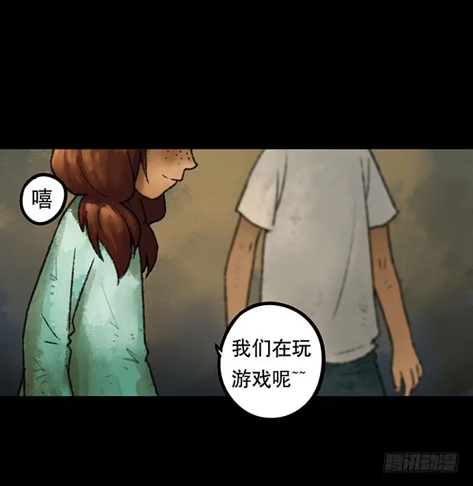 画诡 捉迷藏-中 第20页