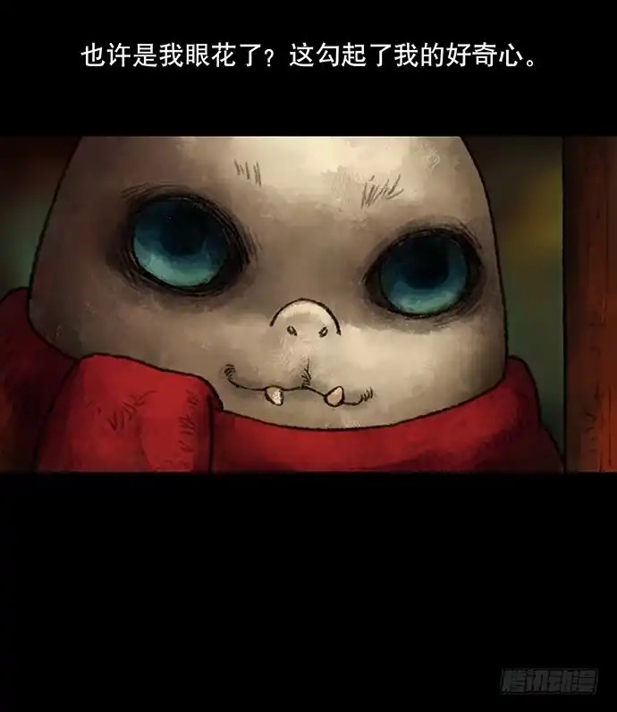 画诡 捉迷藏-中 第25页