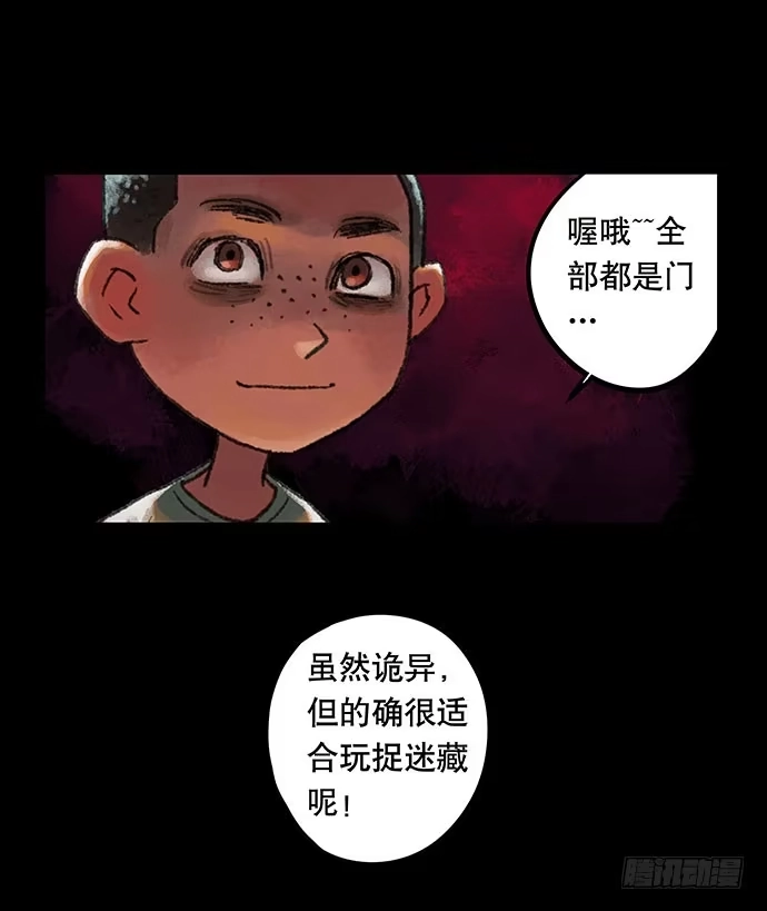 画诡 捉迷藏-中 第53页