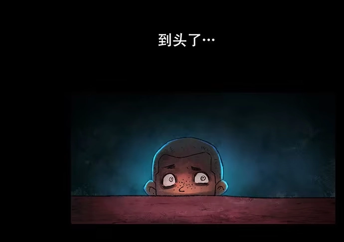 画诡 捉迷藏-中 第49页