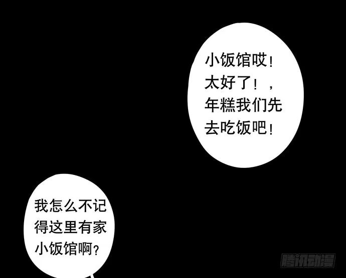 画诡 夜路-1 第48页