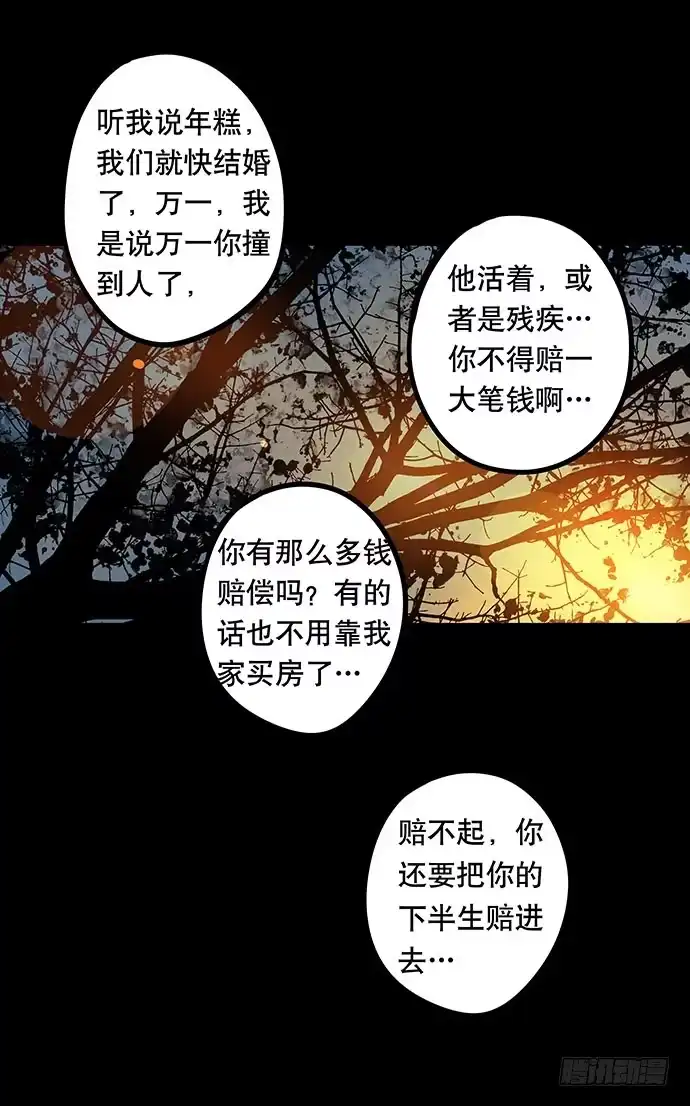 画诡 夜路-1 第37页