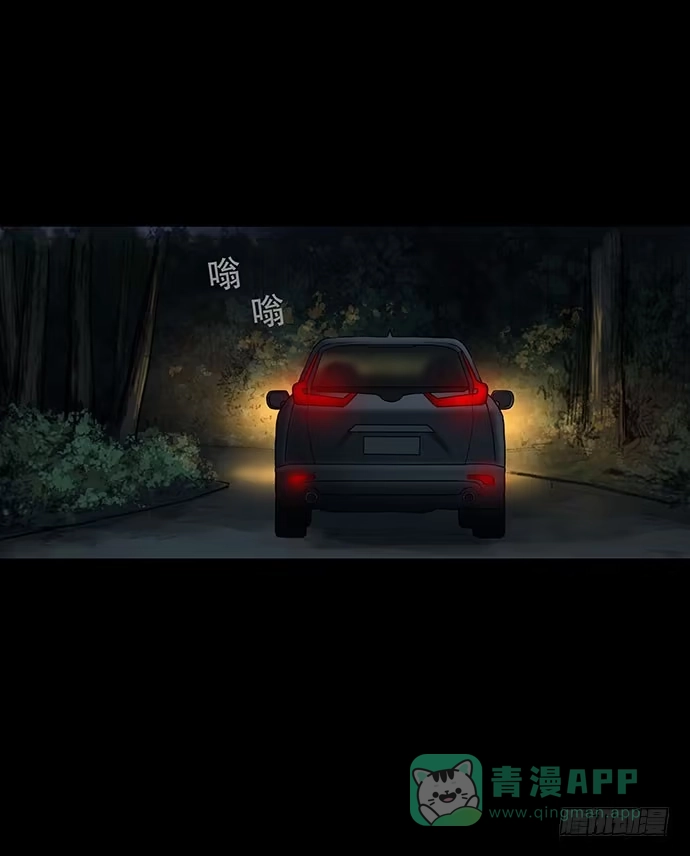 画诡 夜路-1 第41页