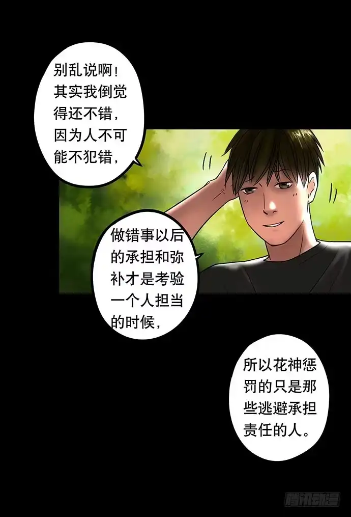 画诡 夜路-1 第19页