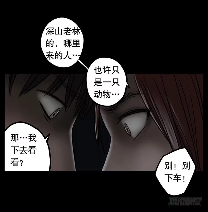 画诡 夜路-1 第35页