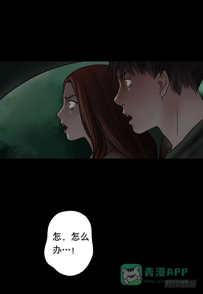 画诡 夜路-1 第31页