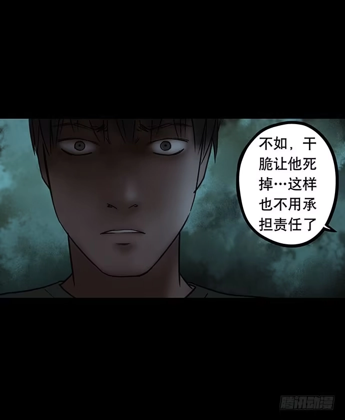 画诡 夜路-1 第39页