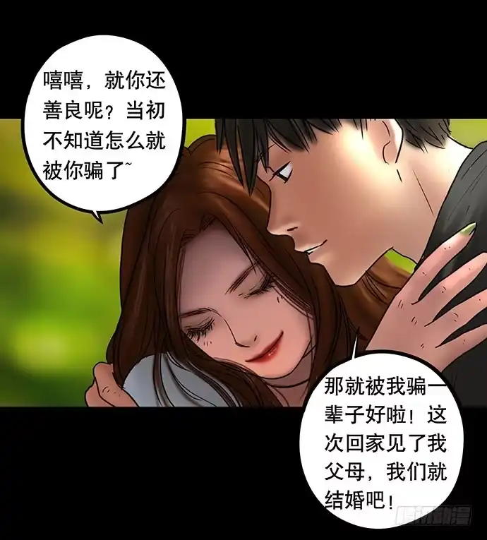 画诡 夜路-1 第20页