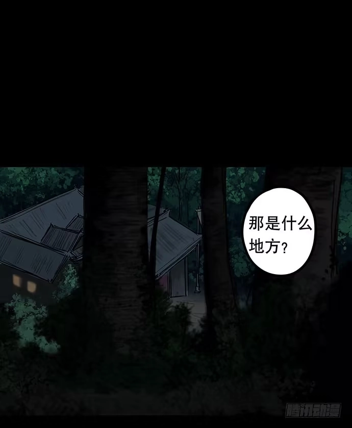 画诡 夜路-1 第47页