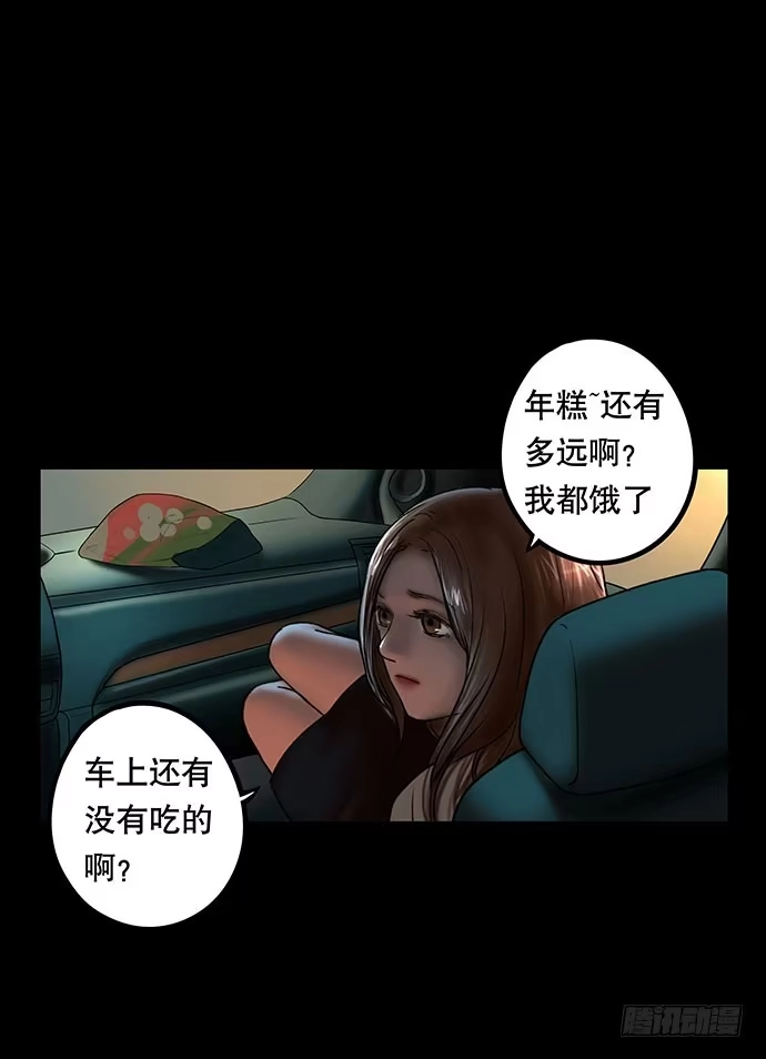 画诡 夜路-1 第23页