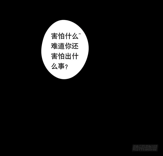 画诡 夜路-1 第28页