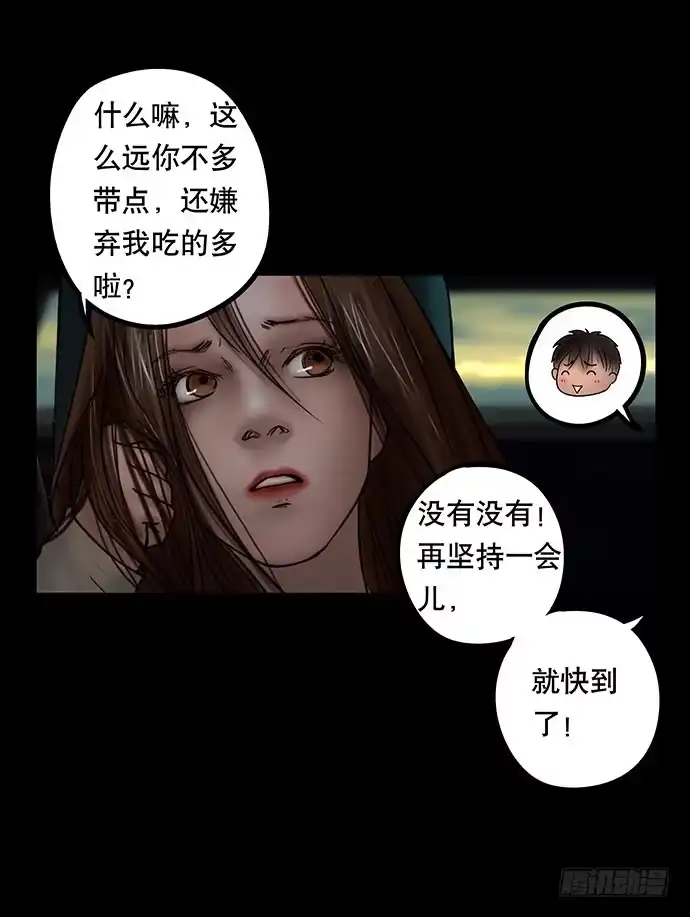 画诡 夜路-1 第25页