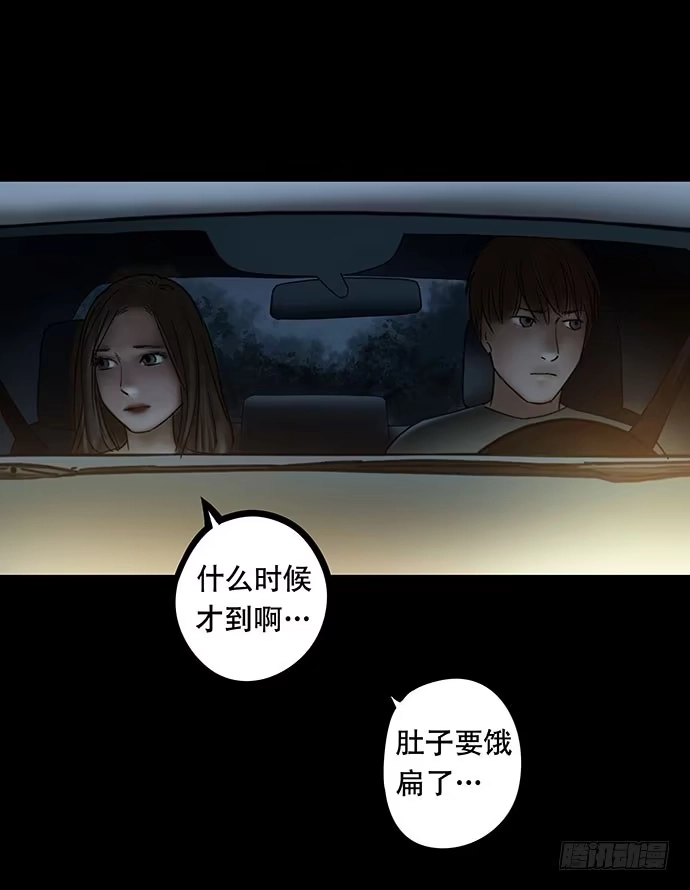 画诡 夜路-1 第45页