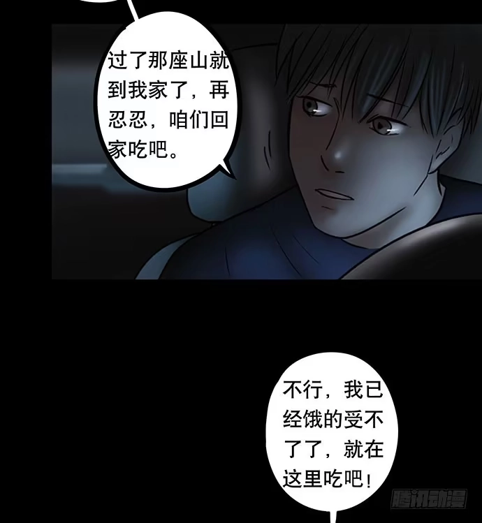 画诡 夜路-1 第49页