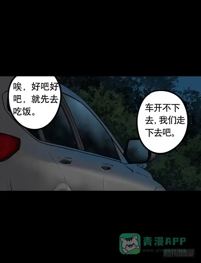 画诡 夜路-1 第51页