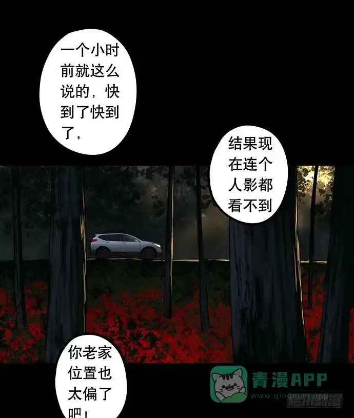 画诡 夜路-1 第26页