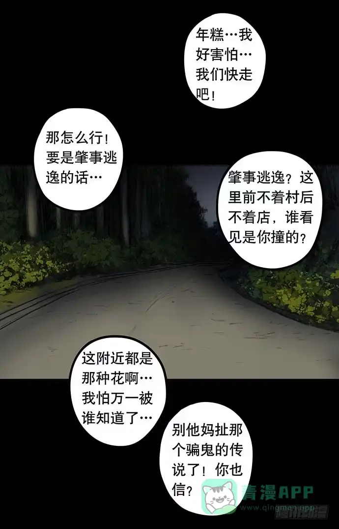 画诡 夜路-1 第36页