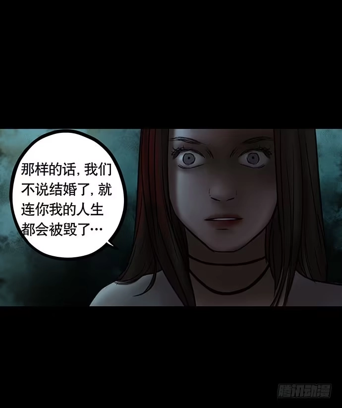 画诡 夜路-1 第38页