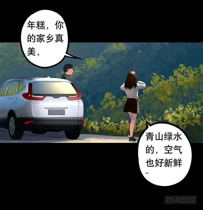 画诡 夜路-1 第13页