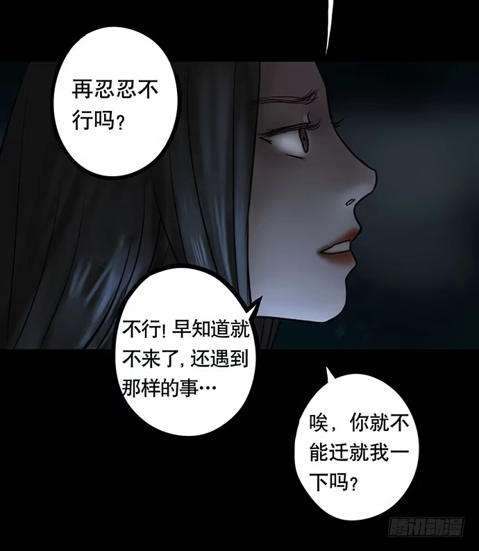 画诡 夜路-1 第50页