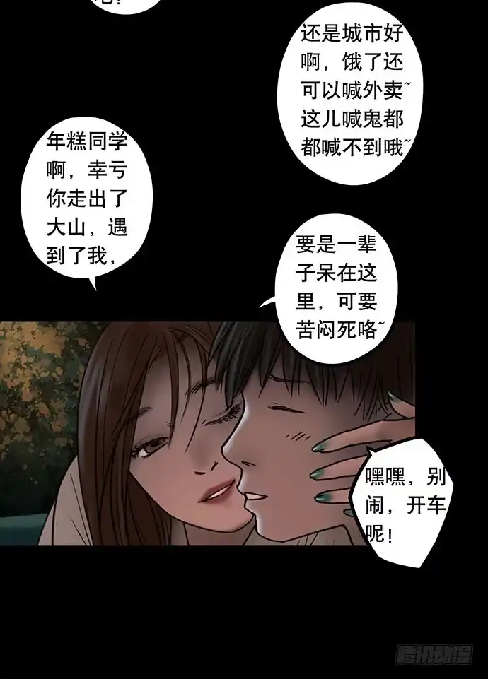 画诡 夜路-1 第27页