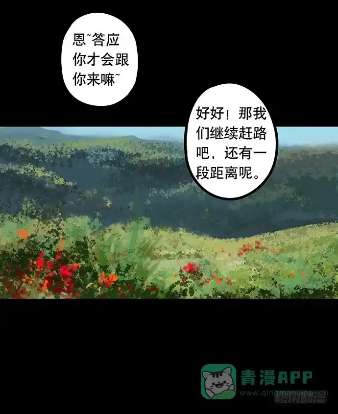 画诡 夜路-1 第21页