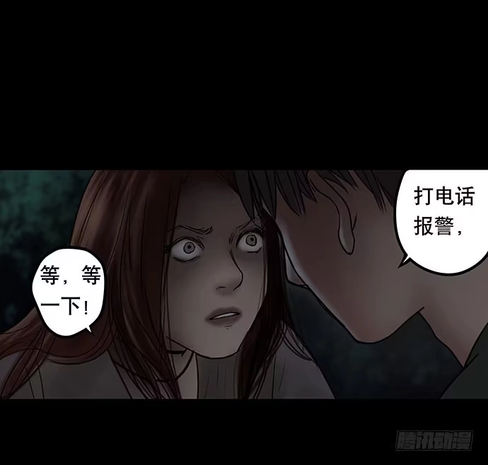 画诡 夜路-1 第34页