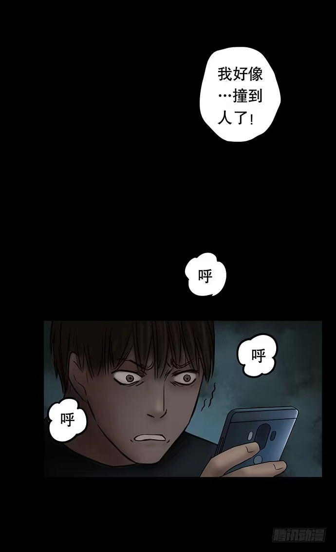 画诡 夜路-1 第32页