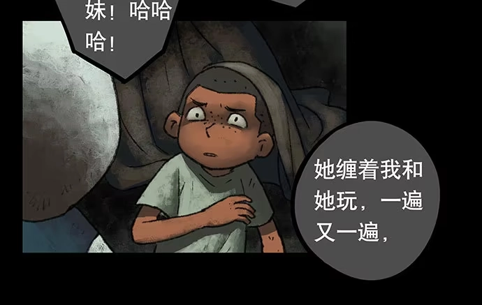 画诡 捉迷藏-下 第34页