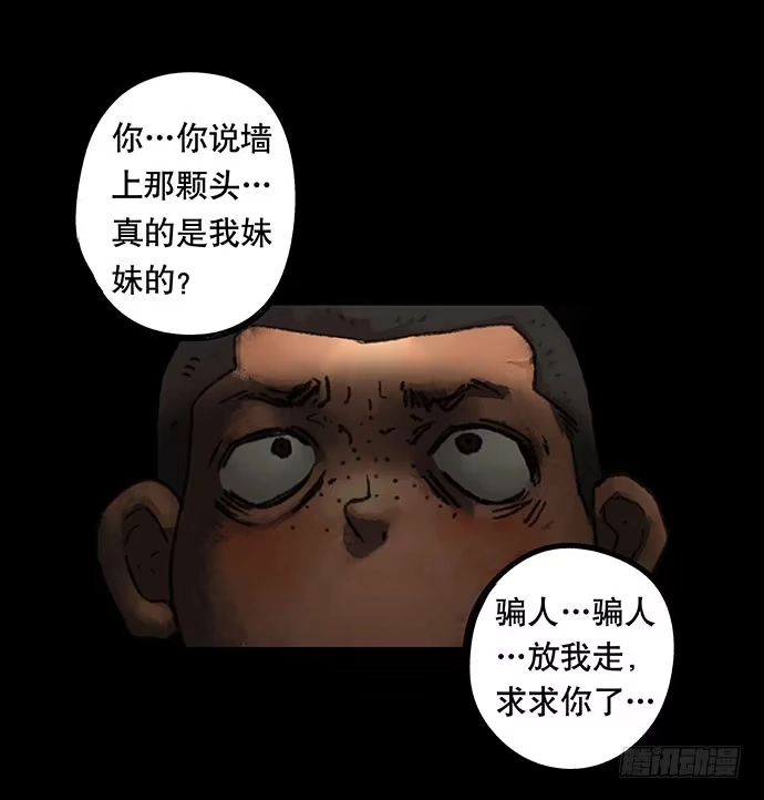 画诡 捉迷藏-下 第54页