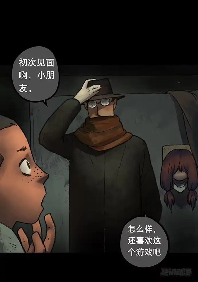 画诡 捉迷藏-下 第47页