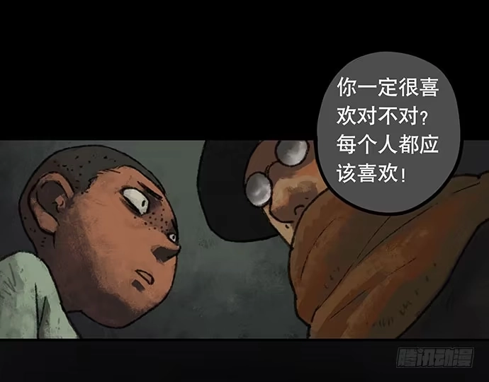 画诡 捉迷藏-下 第48页
