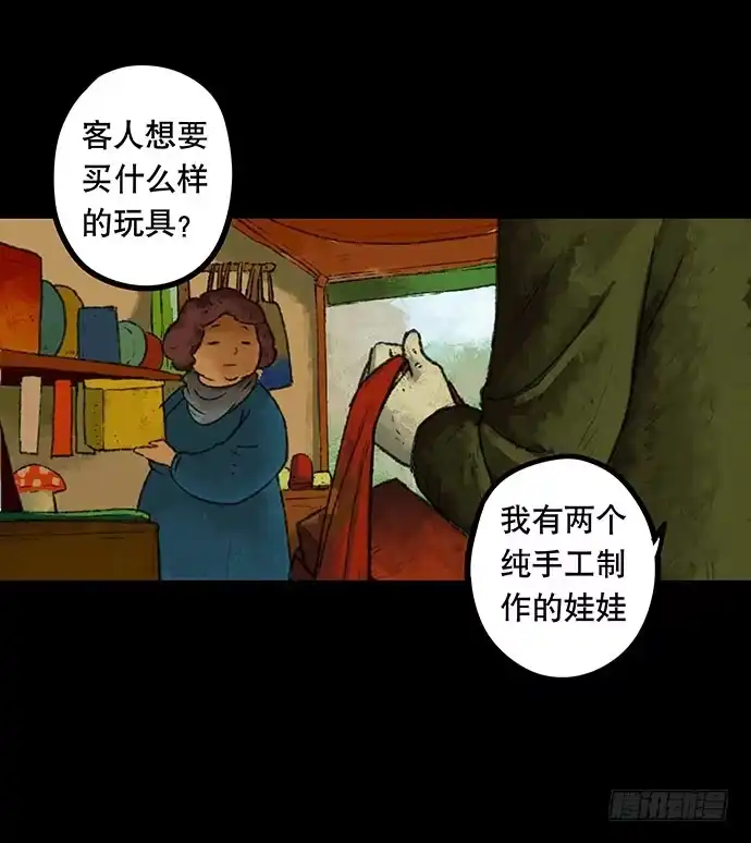 画诡 捉迷藏-下 第58页