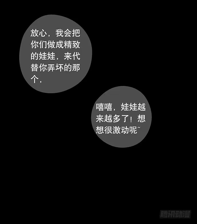画诡 捉迷藏-下 第55页