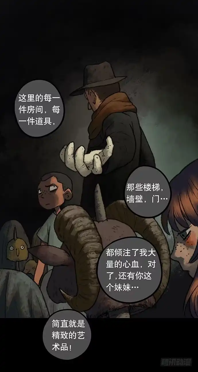 画诡 捉迷藏-下 第49页