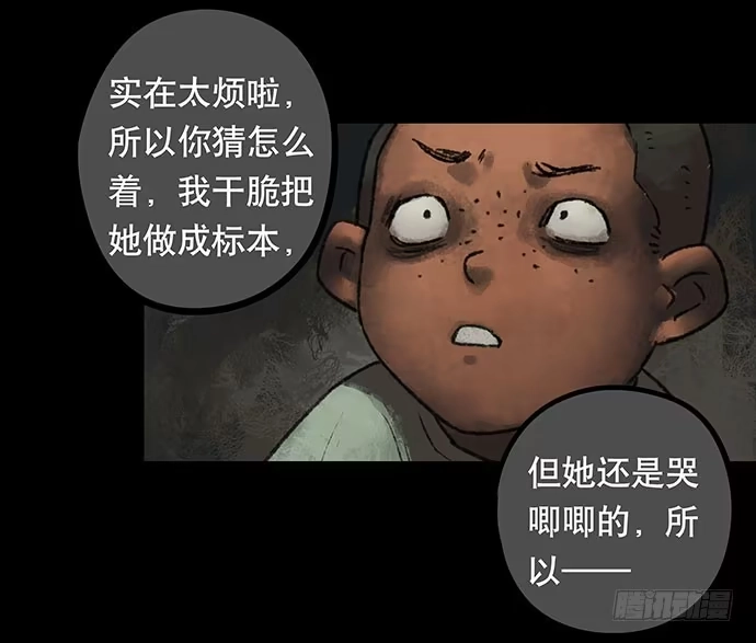 画诡 捉迷藏-下 第35页