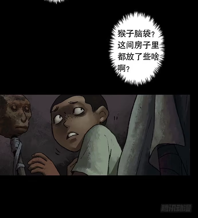 画诡 捉迷藏-下 第13页