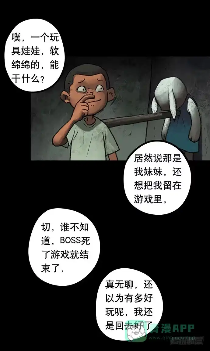 画诡 捉迷藏-下 第41页