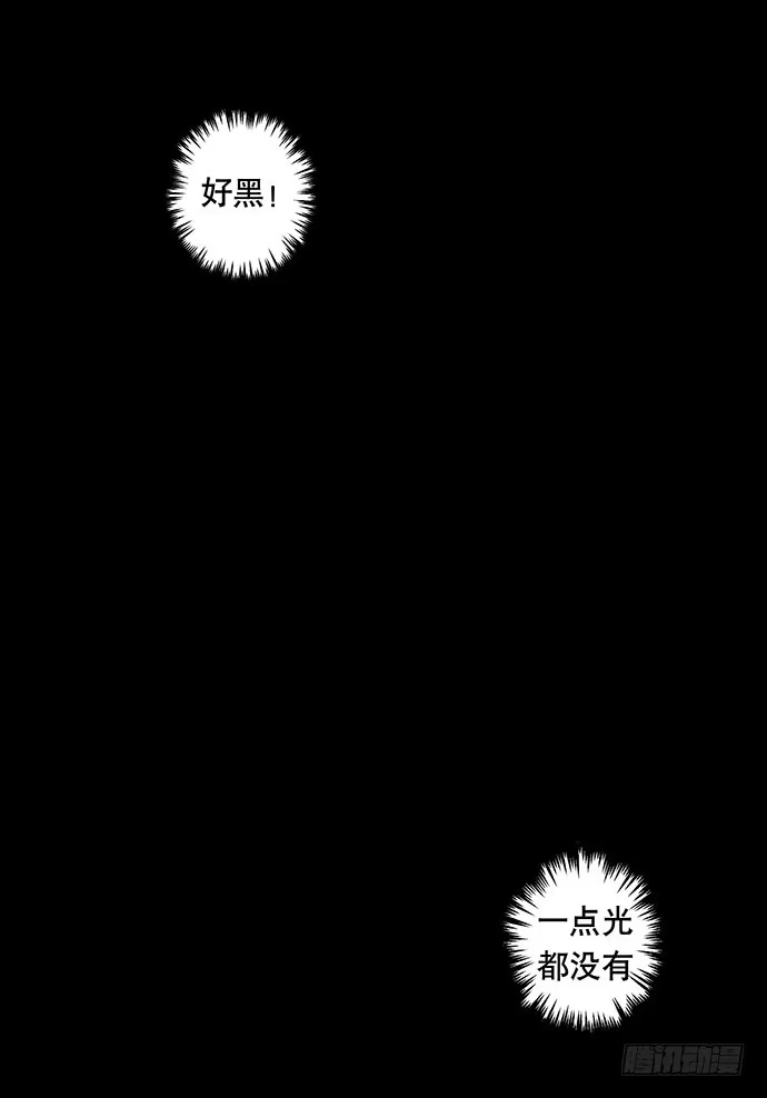 画诡 捉迷藏-下 第10页