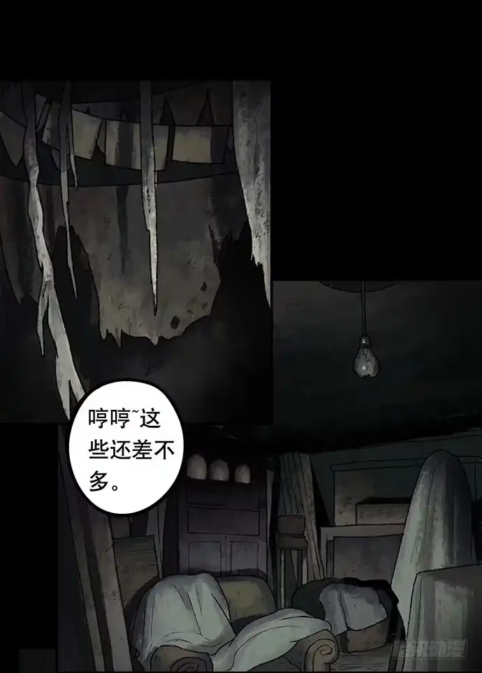 画诡 捉迷藏-下 第5页