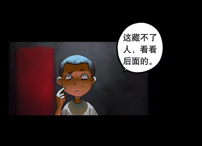 画诡 捉迷藏-下 第4页