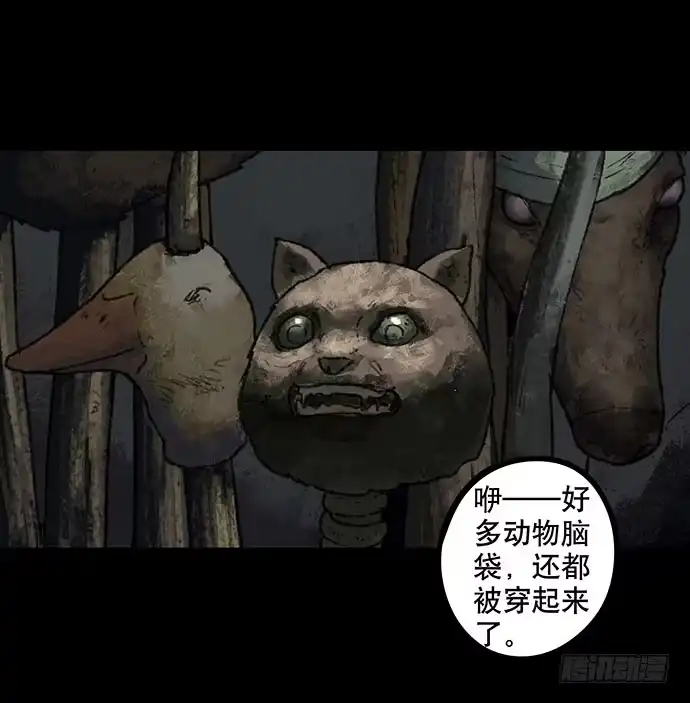 画诡 捉迷藏-下 第15页