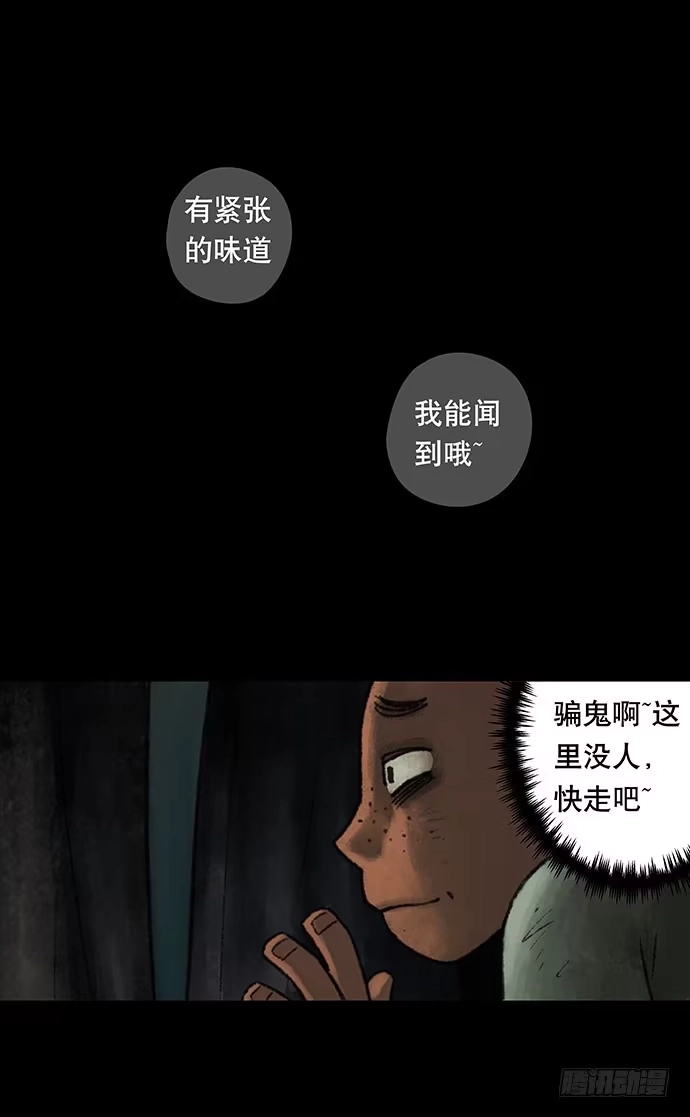 画诡 捉迷藏-下 第22页