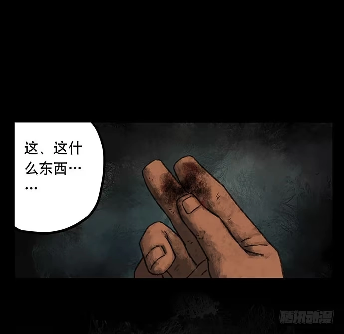 画诡 捉迷藏-下 第27页