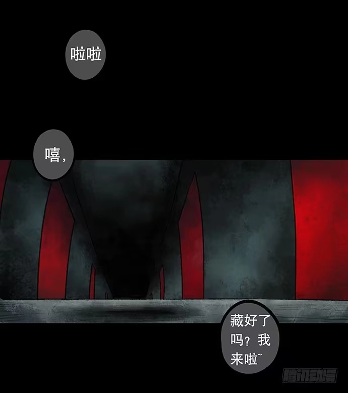 画诡 捉迷藏-下 第17页