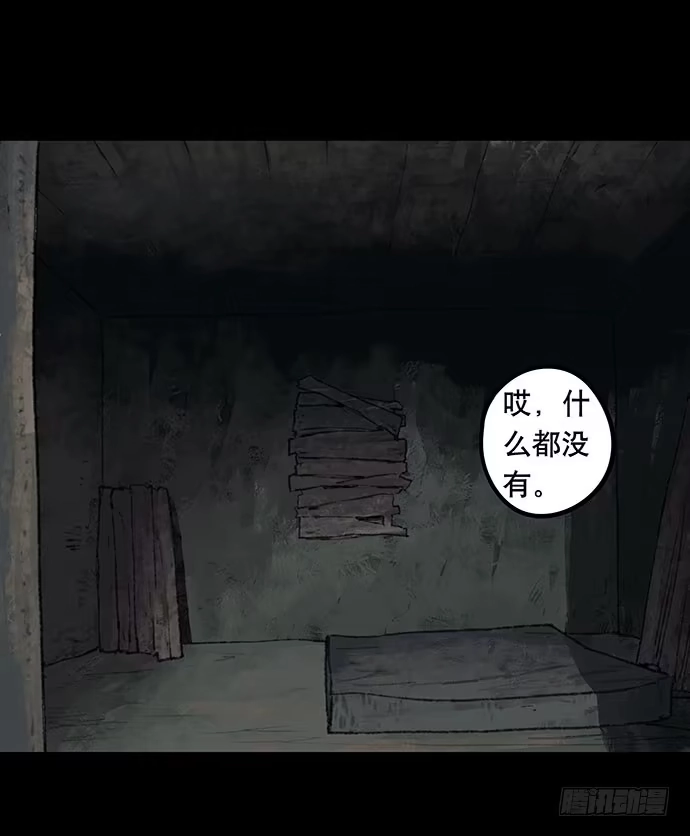 画诡 捉迷藏-下 第3页