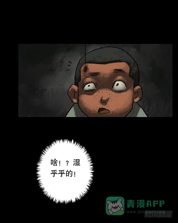 画诡 捉迷藏-下 第26页