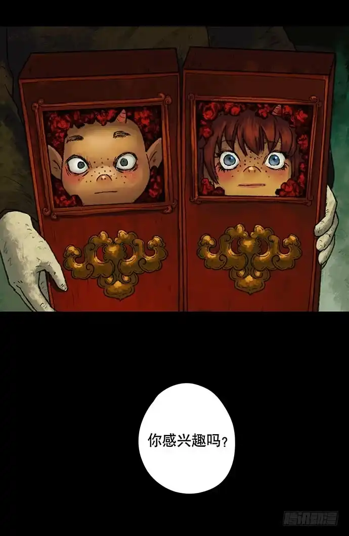 画诡 捉迷藏-下 第59页