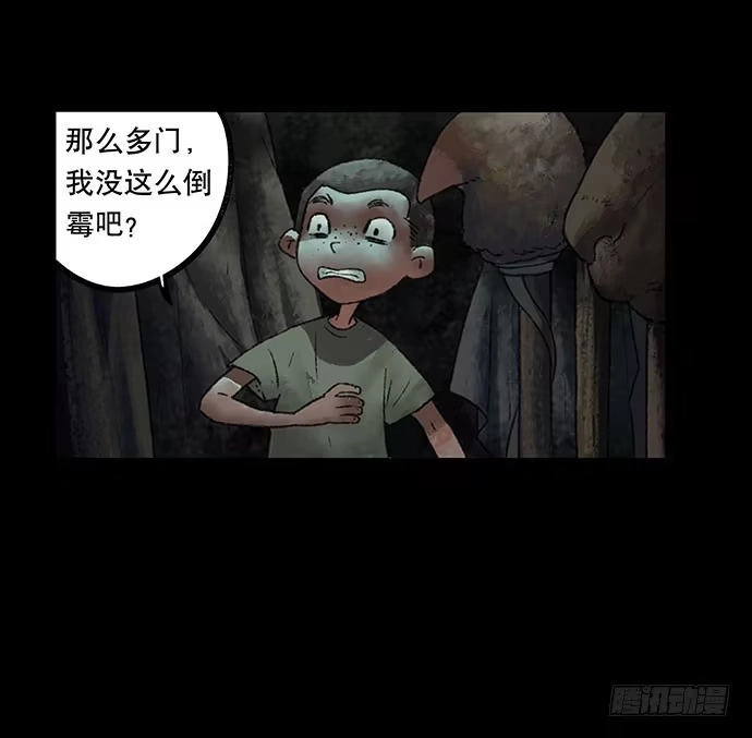 画诡 捉迷藏-下 第18页